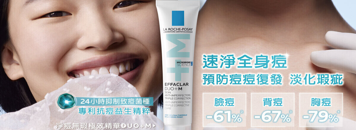 淨痘無瑕極效精華DUO+M